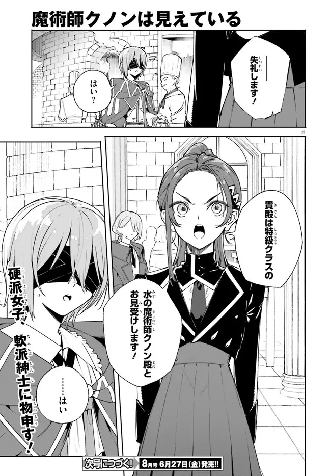 Kunon the Sorcerer Can See Kunon the Sorcerer Can See Through 魔術師クノンは見えている 第37.2話 - 12