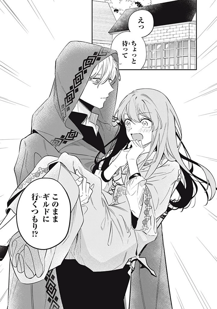 婚約破棄されたので、好きにすることにした。 第15話 - 1