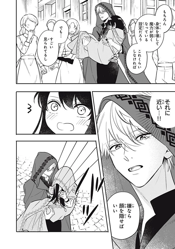 婚約破棄されたので、好きにすることにした。 第15話 - 2