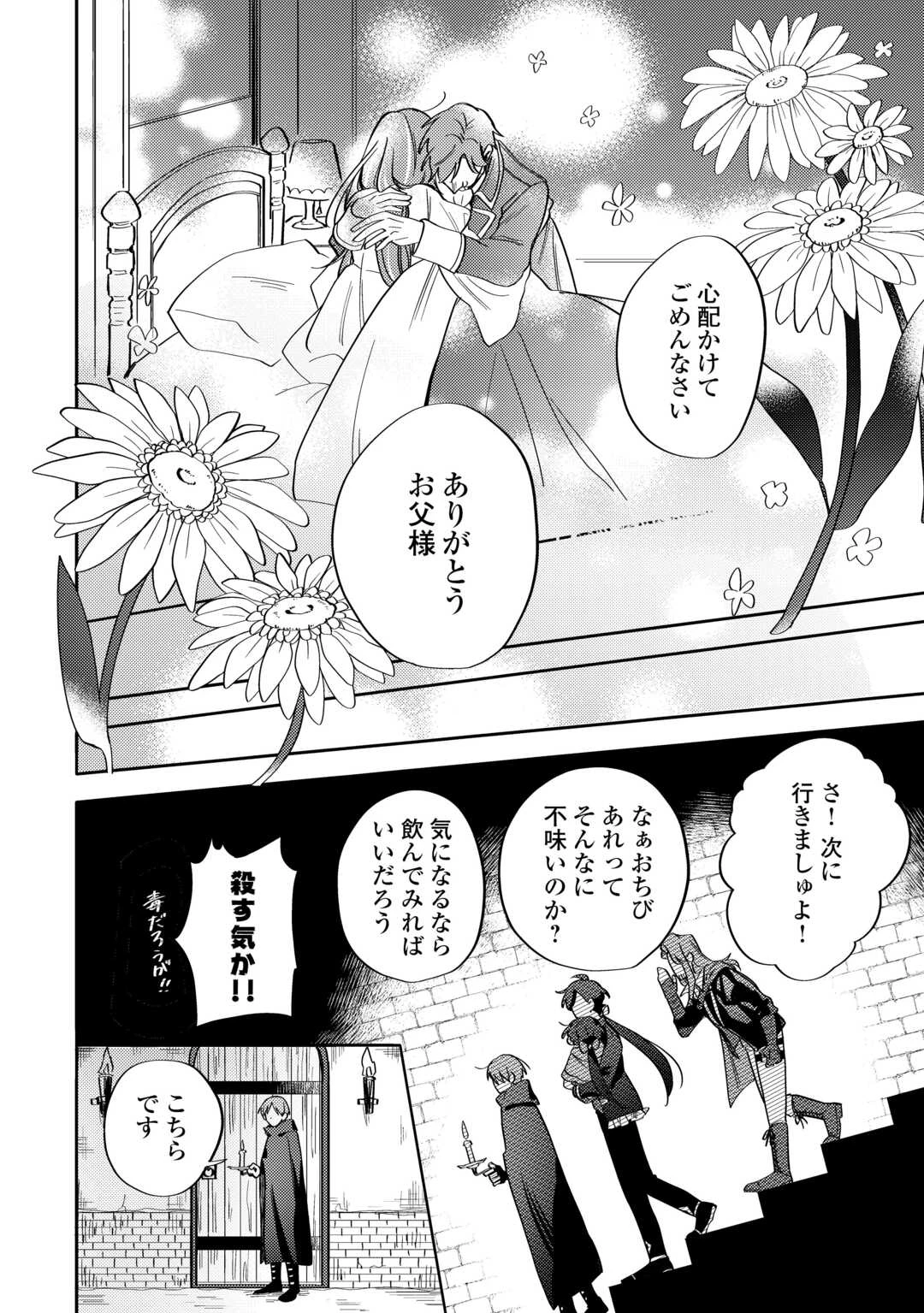 転生皇女は冷酷皇帝陛下に溺愛されるが夢は冒険者です! 第4話 - 12