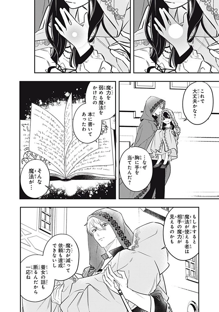 婚約破棄されたので、好きにすることにした。 第15.1話 - 4