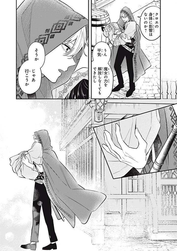 婚約破棄されたので、好きにすることにした。 第15.1話 - 5