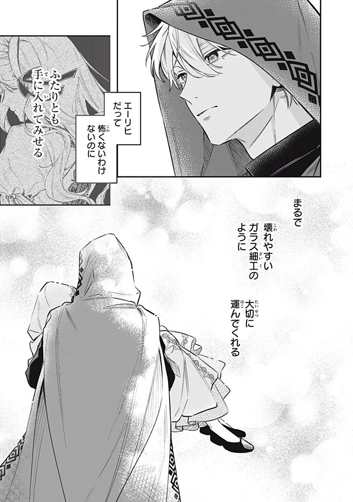 婚約破棄されたので、好きにすることにした。 第15.1話 - 7