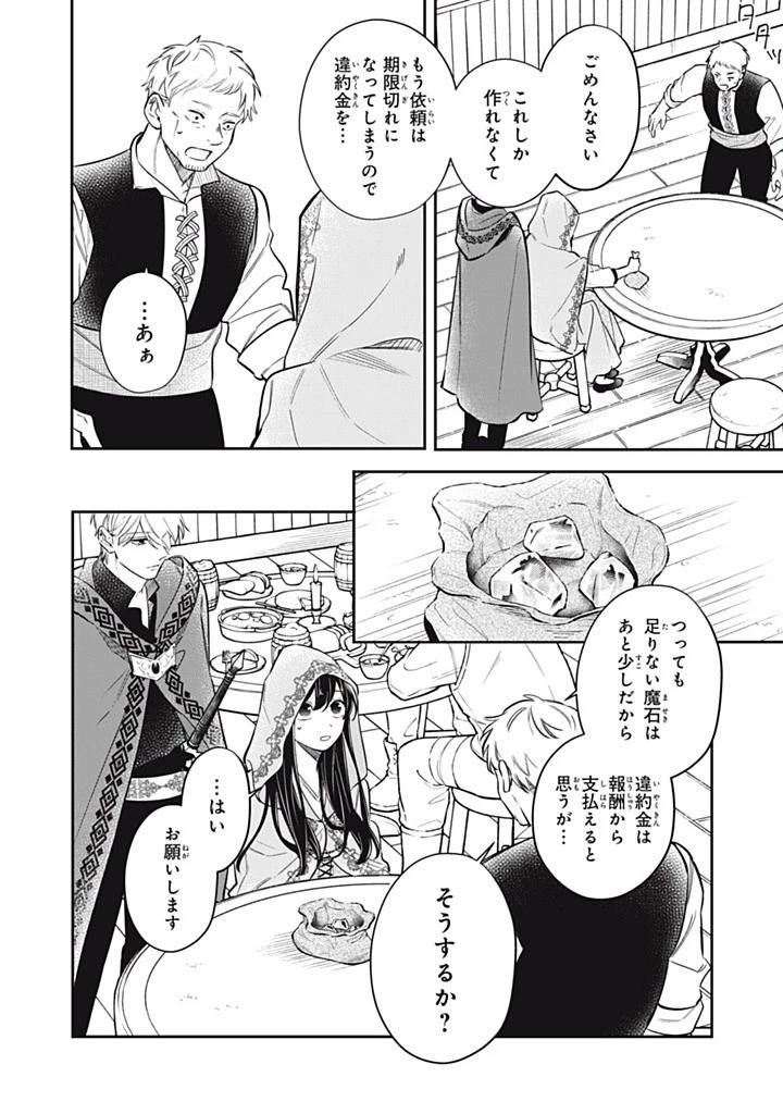 婚約破棄されたので、好きにすることにした。 第15.1話 - 10