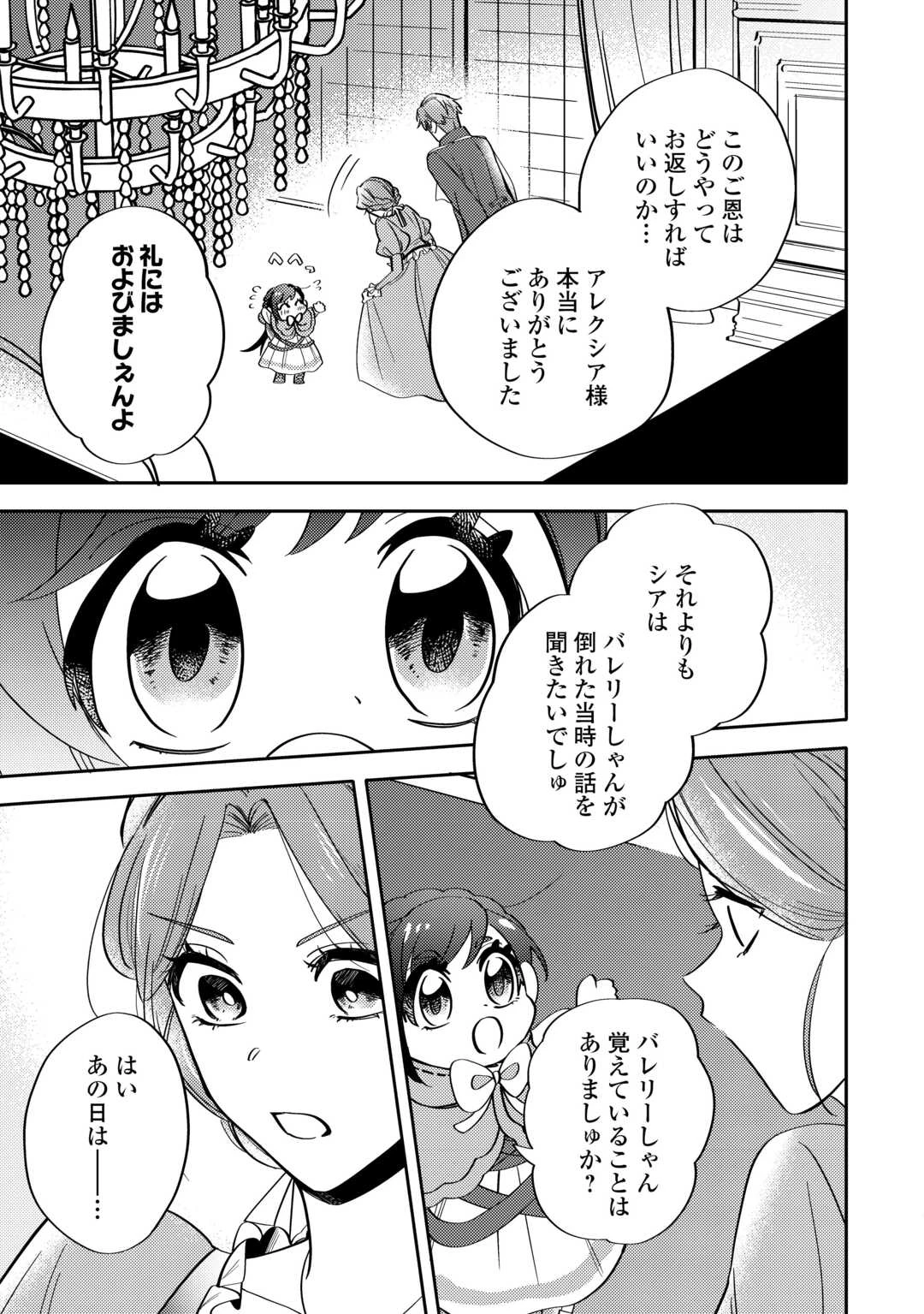 転生皇女は冷酷皇帝陛下に溺愛されるが夢は冒険者です! 第4話 - 19