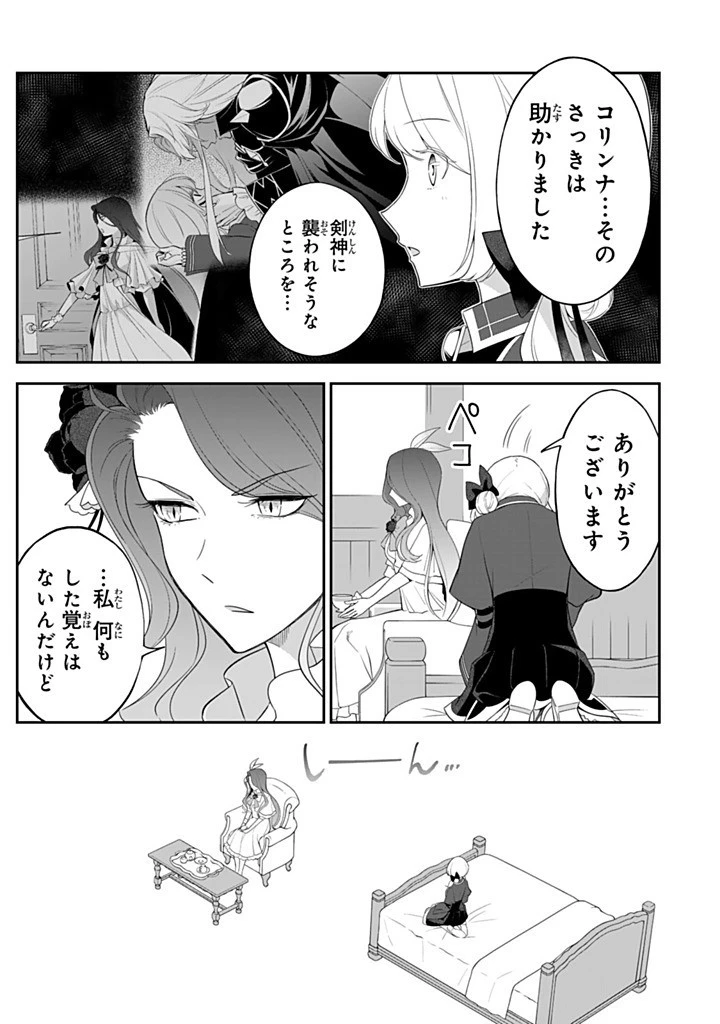 戦場の聖女 戦場の聖女〜妹の代わりに公爵騎士に嫁ぐことになりましたが、今は幸せです〜 第25.3話 - 1