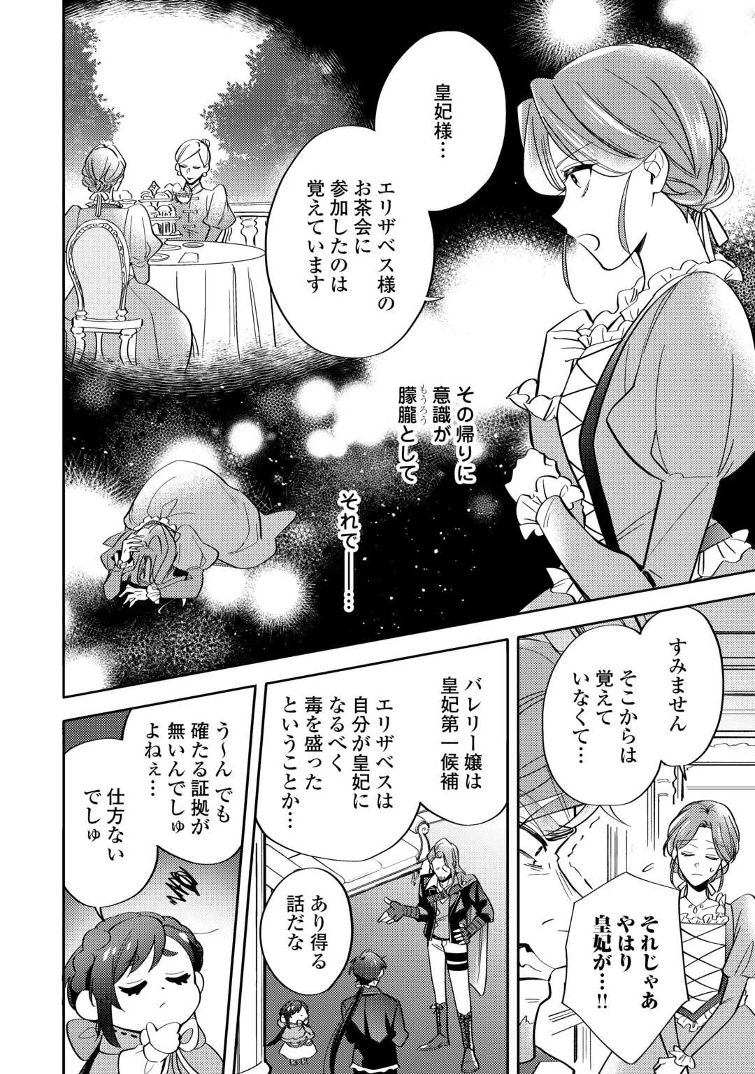 転生皇女は冷酷皇帝陛下に溺愛されるが夢は冒険者です! 第4話 - 20