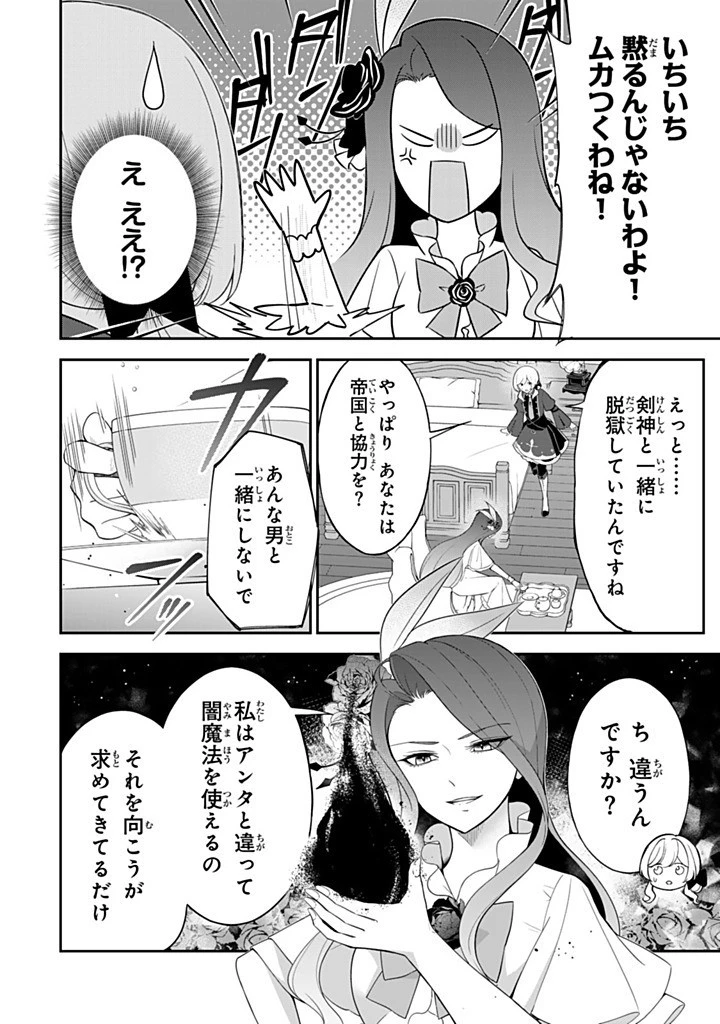 戦場の聖女 戦場の聖女〜妹の代わりに公爵騎士に嫁ぐことになりましたが、今は幸せです〜 第25.3話 - 2