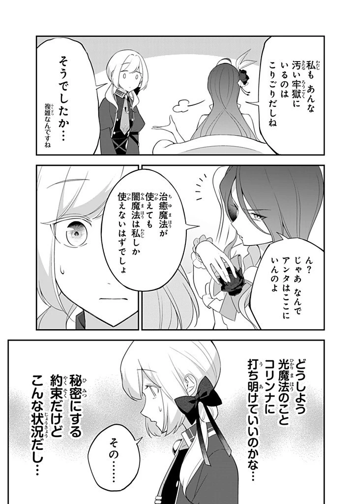 戦場の聖女 戦場の聖女〜妹の代わりに公爵騎士に嫁ぐことになりましたが、今は幸せです〜 第25.3話 - 3