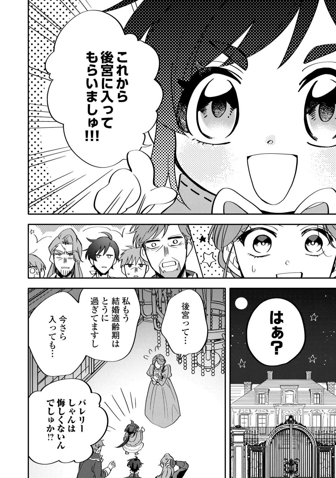 転生皇女は冷酷皇帝陛下に溺愛されるが夢は冒険者です! 第4話 - 22