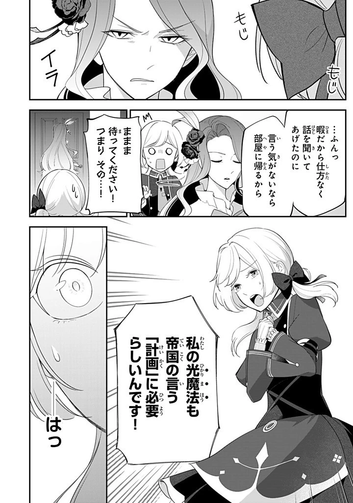 戦場の聖女 戦場の聖女〜妹の代わりに公爵騎士に嫁ぐことになりましたが、今は幸せです〜 第25.3話 - 4