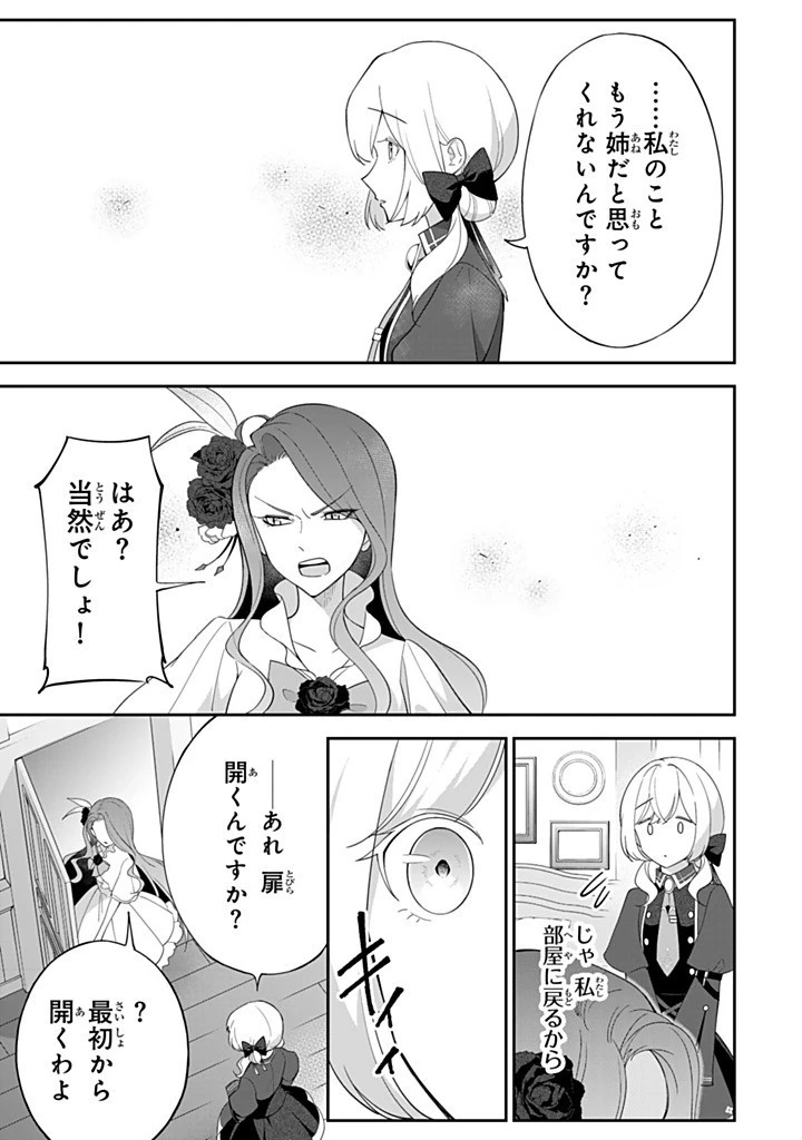 戦場の聖女 戦場の聖女〜妹の代わりに公爵騎士に嫁ぐことになりましたが、今は幸せです〜 第25.3話 - 7