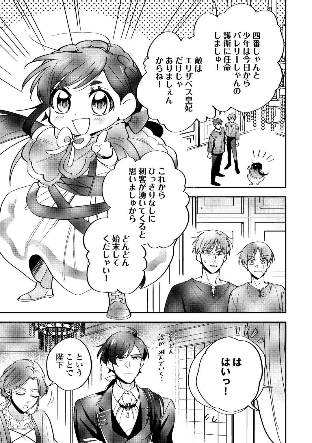 転生皇女は冷酷皇帝陛下に溺愛されるが夢は冒険者です! 第4話 - 25