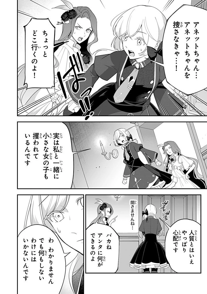 戦場の聖女 戦場の聖女〜妹の代わりに公爵騎士に嫁ぐことになりましたが、今は幸せです〜 第25.3話 - 8