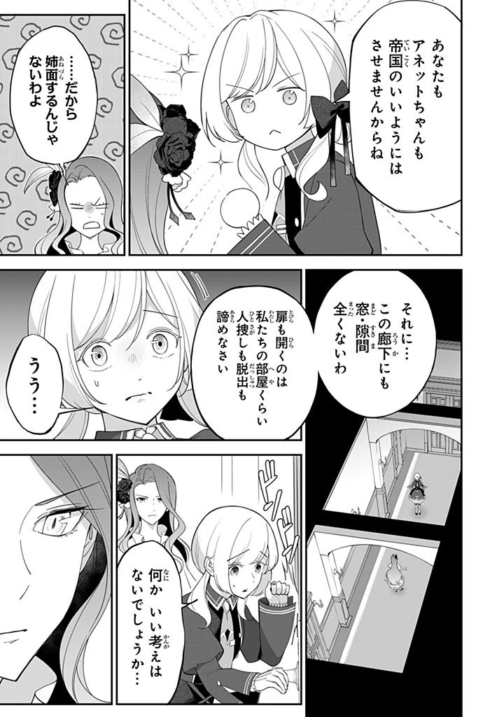 戦場の聖女 戦場の聖女〜妹の代わりに公爵騎士に嫁ぐことになりましたが、今は幸せです〜 第25.3話 - 9