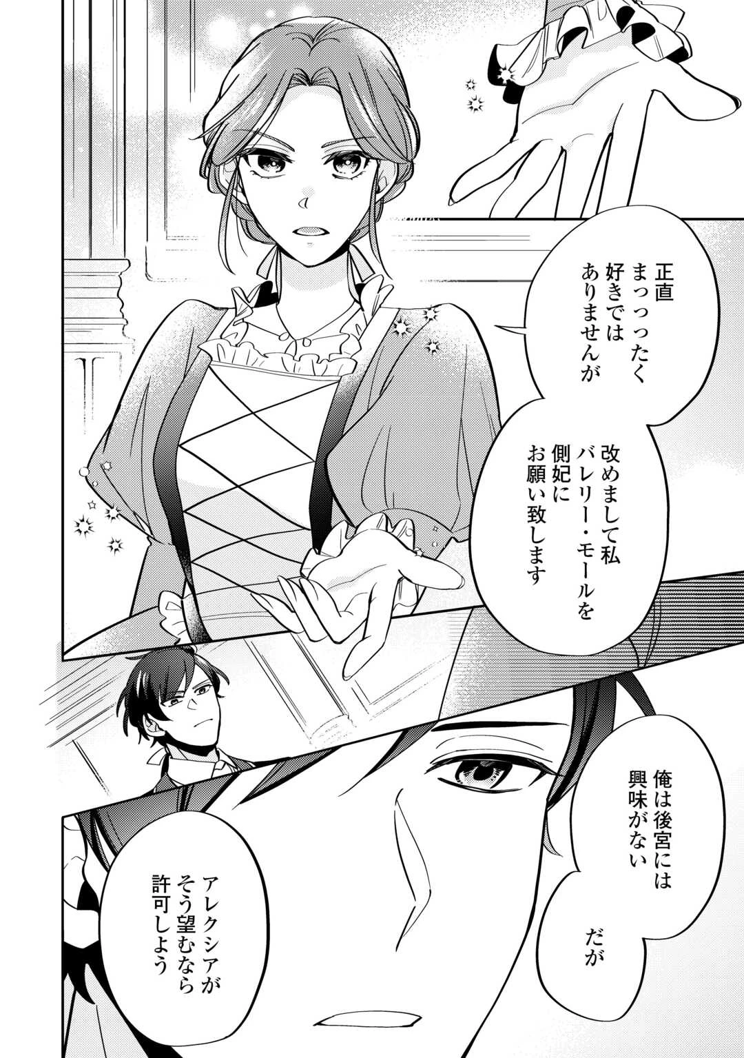 転生皇女は冷酷皇帝陛下に溺愛されるが夢は冒険者です! 第4話 - 26