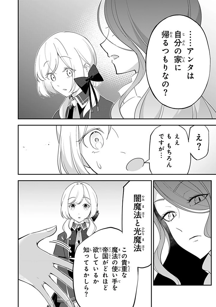 戦場の聖女 戦場の聖女〜妹の代わりに公爵騎士に嫁ぐことになりましたが、今は幸せです〜 第25.3話 - 10