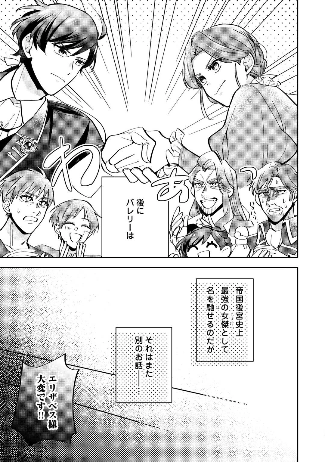 転生皇女は冷酷皇帝陛下に溺愛されるが夢は冒険者です! 第4話 - 27