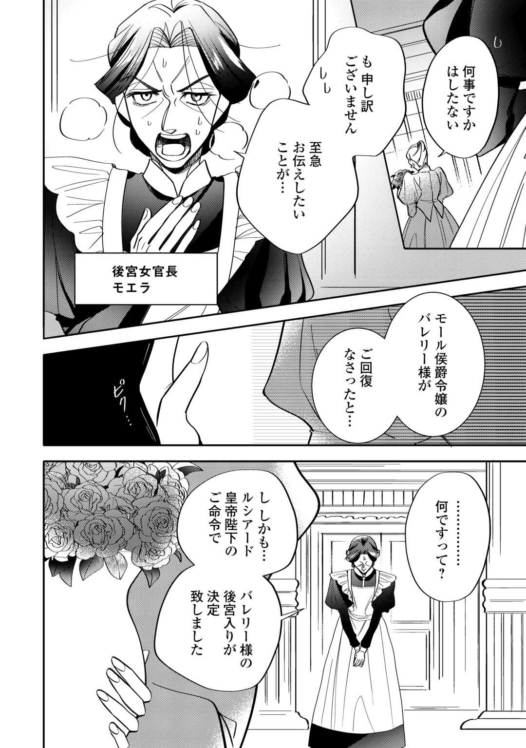 転生皇女は冷酷皇帝陛下に溺愛されるが夢は冒険者です! 第4話 - 28