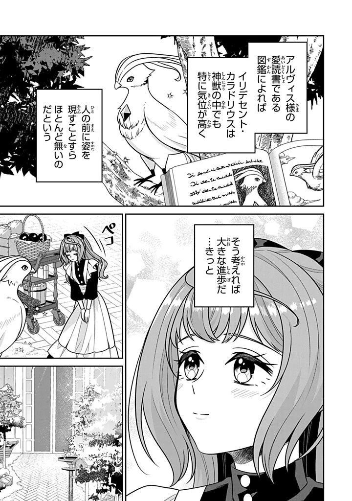 神獣騎士様の専属メイド 神獣騎士様の専属メイド 第15.4話 - 1