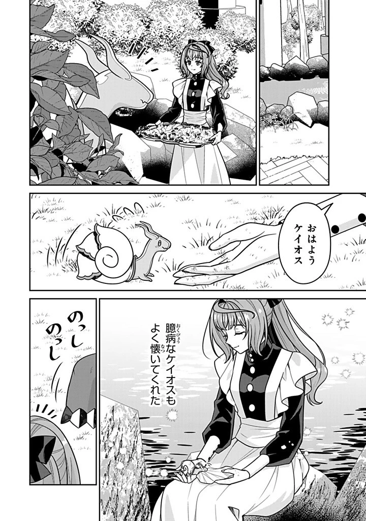 神獣騎士様の専属メイド 神獣騎士様の専属メイド 第15.4話 - 2