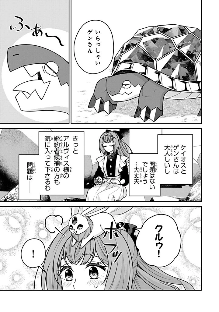 神獣騎士様の専属メイド 神獣騎士様の専属メイド 第15.4話 - 3