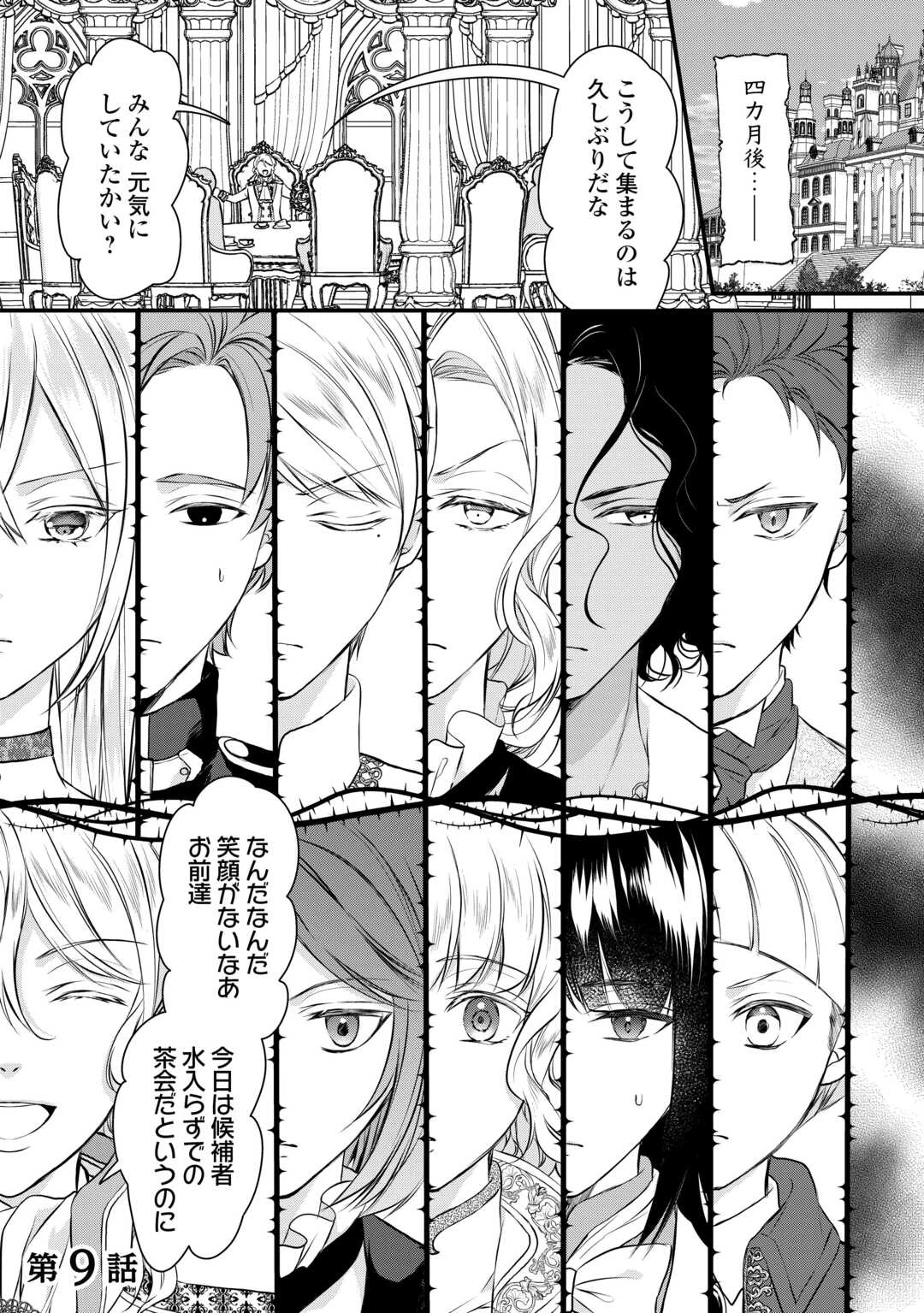 第五皇女の成り上がり! 捨てられ皇女、皇帝になります 第9話 - 1