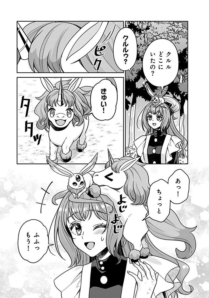 神獣騎士様の専属メイド 神獣騎士様の専属メイド 第15.4話 - 4