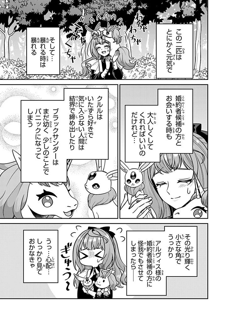 神獣騎士様の専属メイド 神獣騎士様の専属メイド 第15.4話 - 5