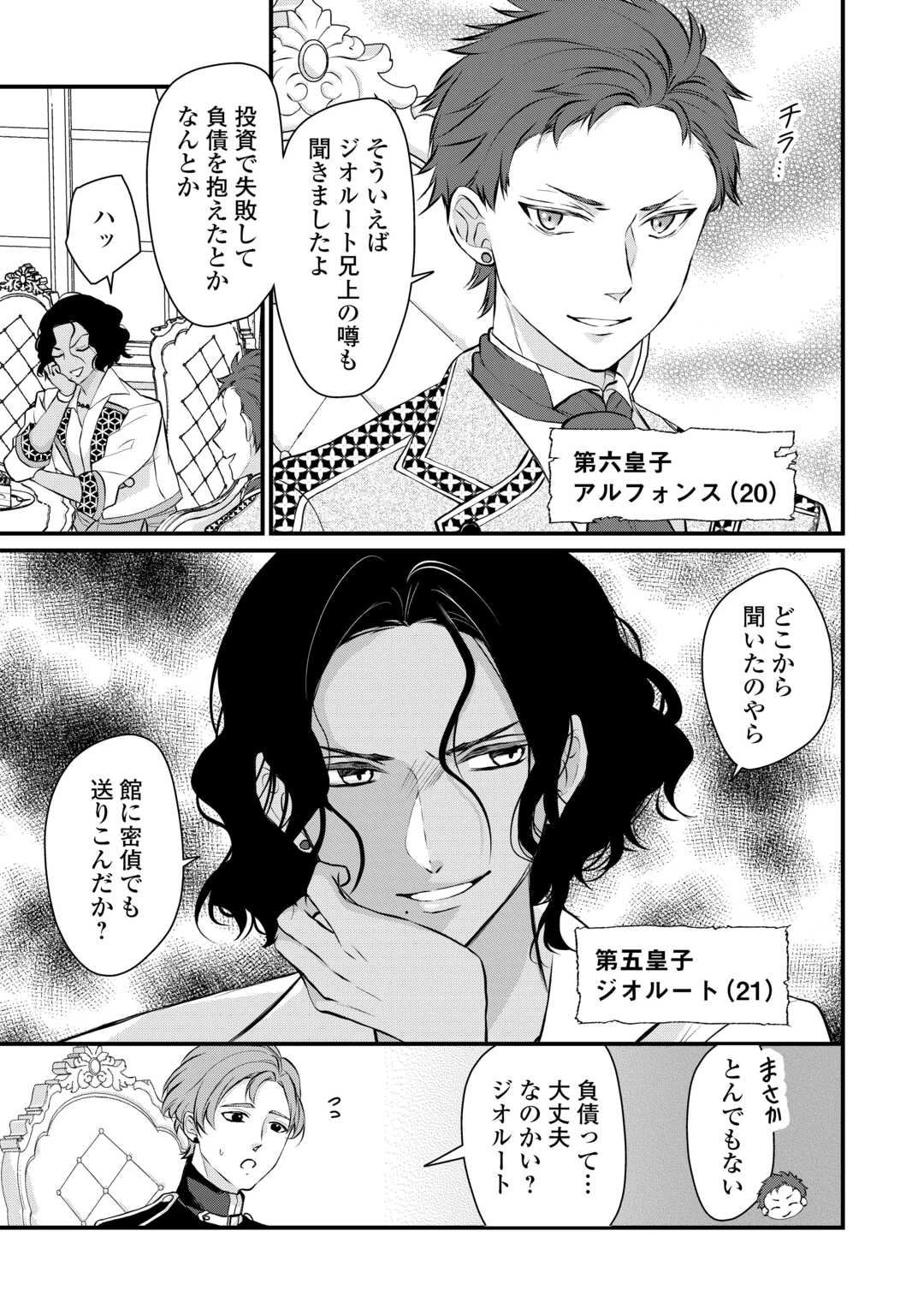 第五皇女の成り上がり! 捨てられ皇女、皇帝になります 第9話 - 3