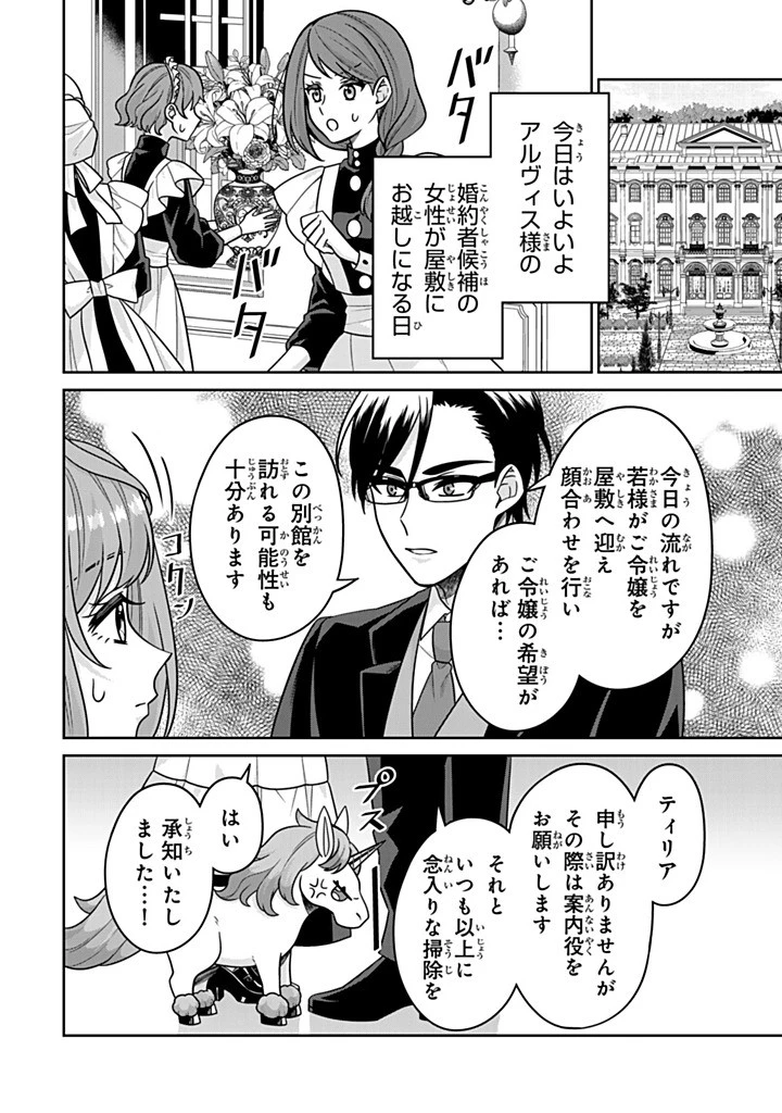 神獣騎士様の専属メイド 神獣騎士様の専属メイド 第15.4話 - 6