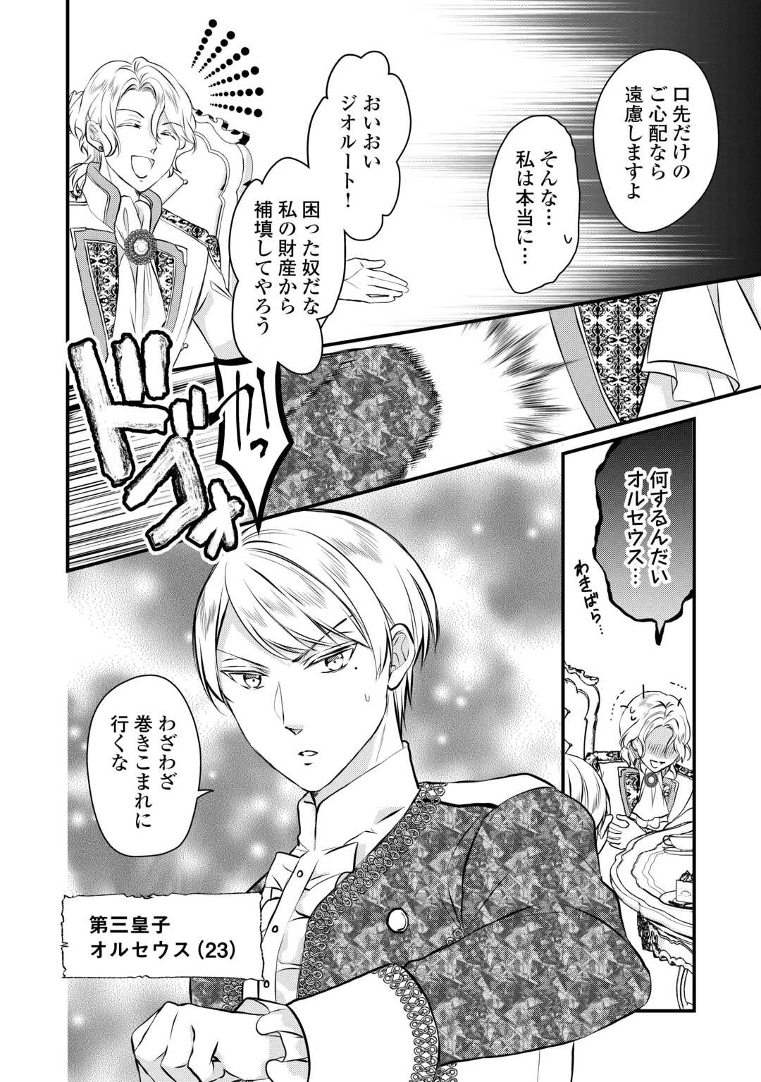 第五皇女の成り上がり! 捨てられ皇女、皇帝になります 第9話 - 4