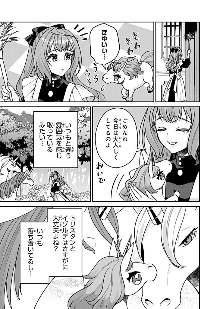 神獣騎士様の専属メイド 神獣騎士様の専属メイド 第15.4話 - 7