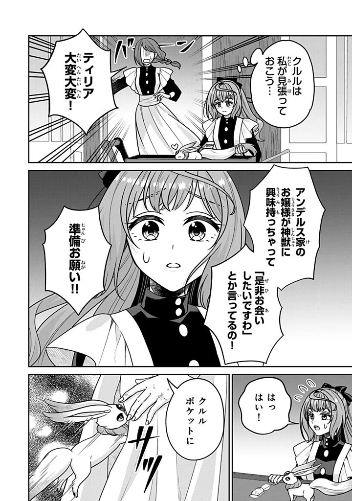 神獣騎士様の専属メイド 神獣騎士様の専属メイド 第15.4話 - 8