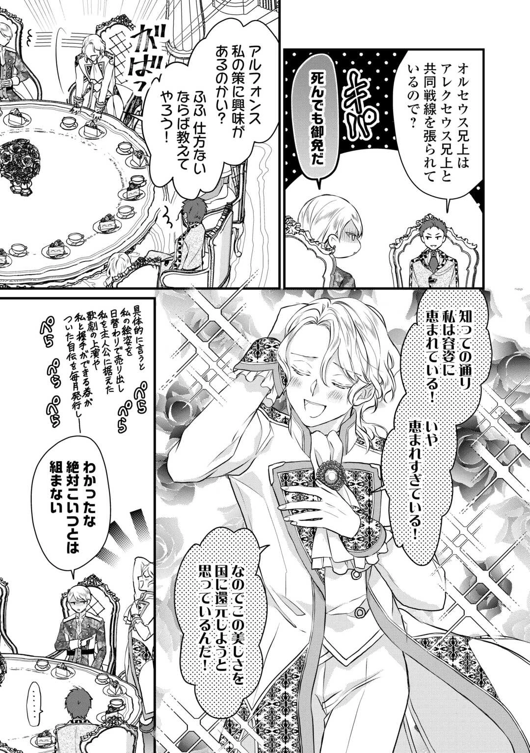 第五皇女の成り上がり! 捨てられ皇女、皇帝になります 第9話 - 5