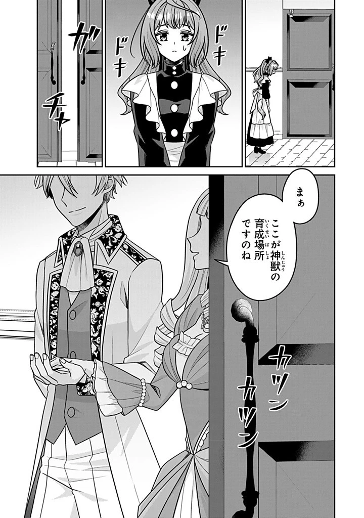 神獣騎士様の専属メイド 神獣騎士様の専属メイド 第15.4話 - 9