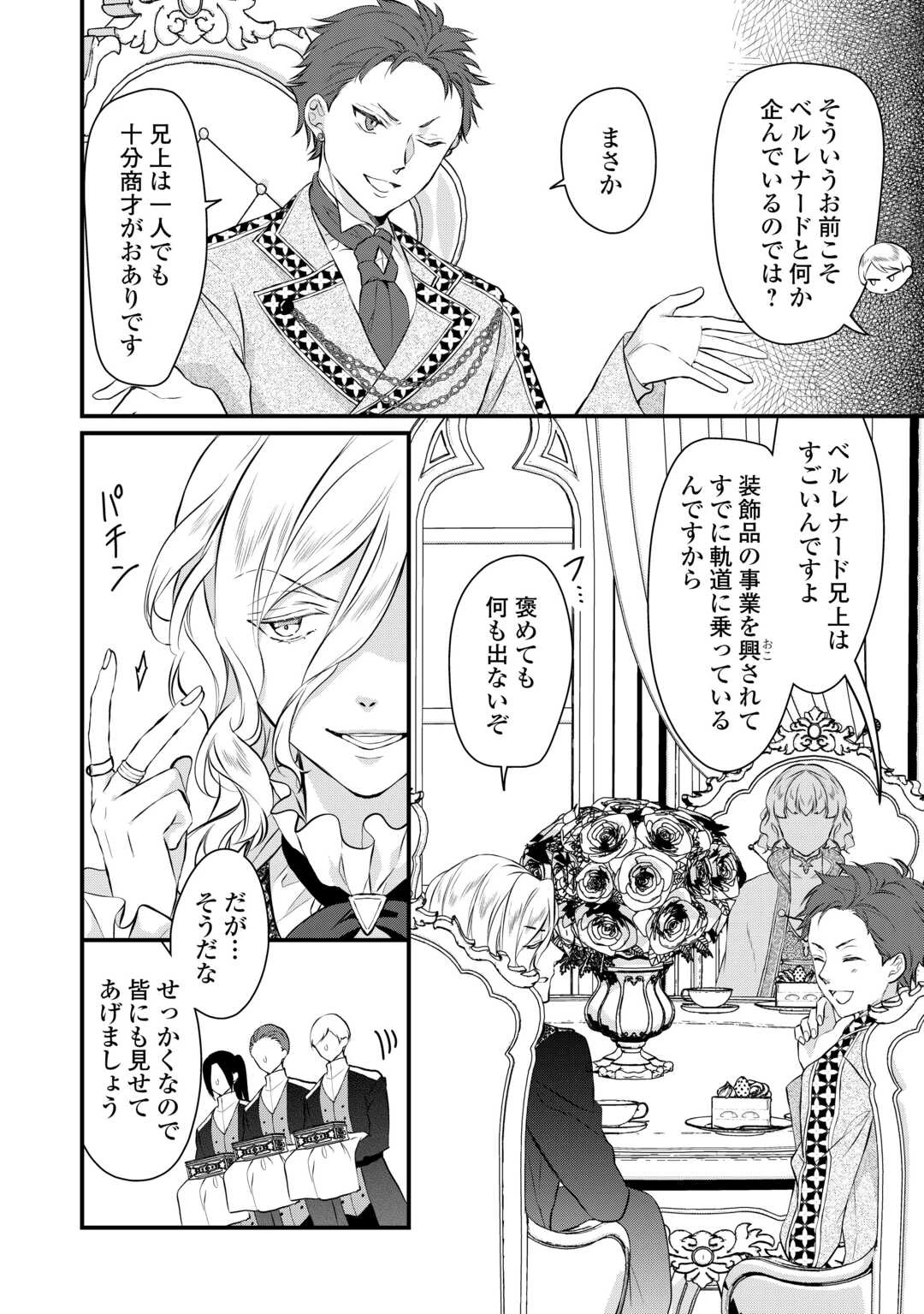 第五皇女の成り上がり! 捨てられ皇女、皇帝になります 第9話 - 6