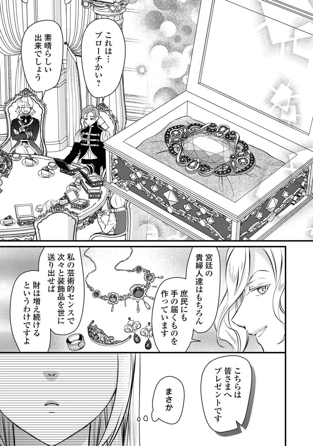 第五皇女の成り上がり! 捨てられ皇女、皇帝になります 第9話 - 7