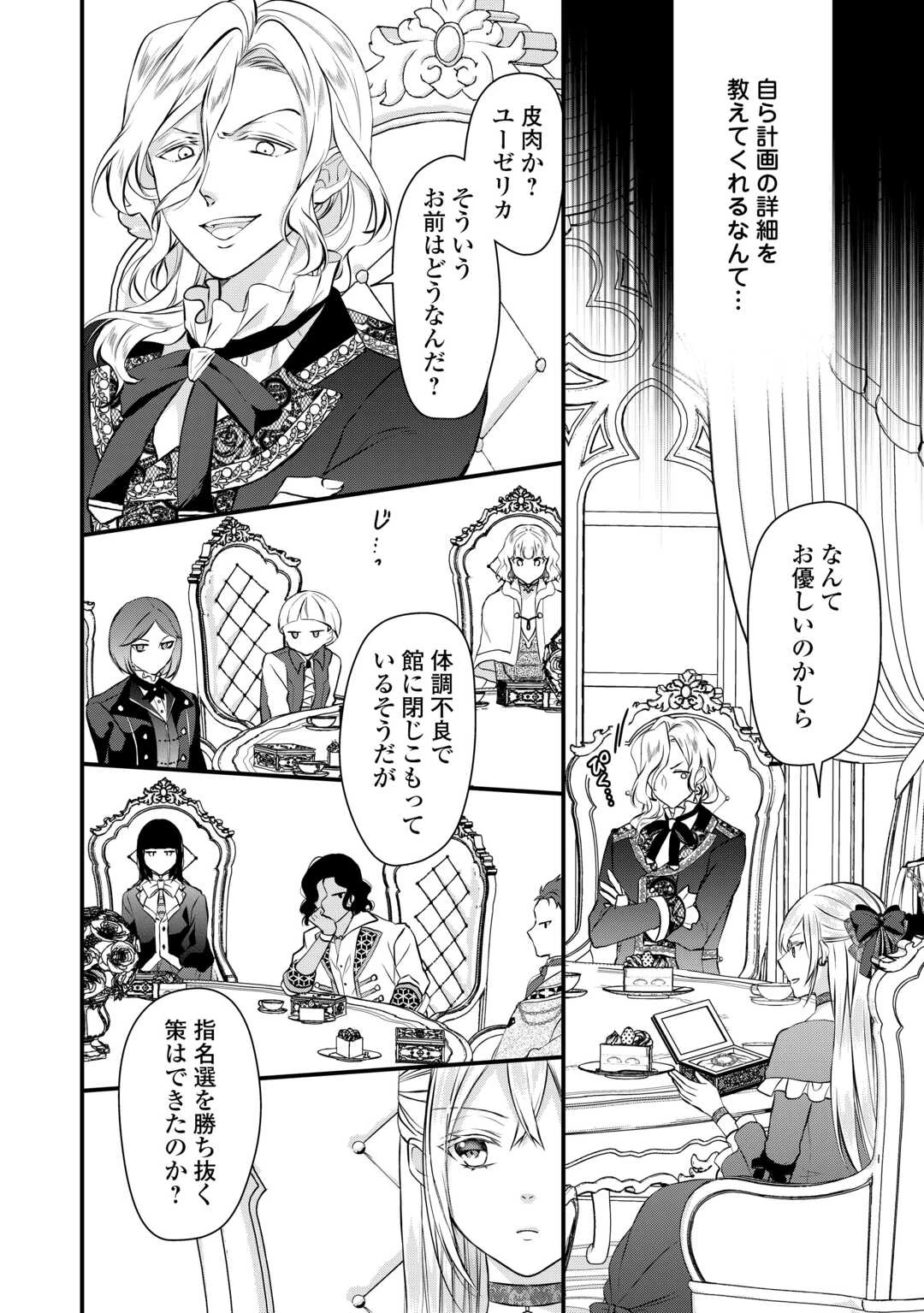 第五皇女の成り上がり! 捨てられ皇女、皇帝になります 第9話 - 8
