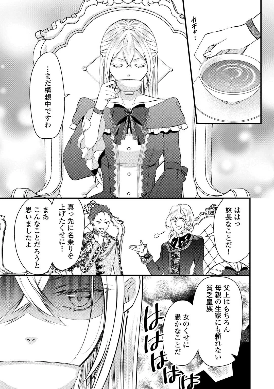 第五皇女の成り上がり! 捨てられ皇女、皇帝になります 第9話 - 9