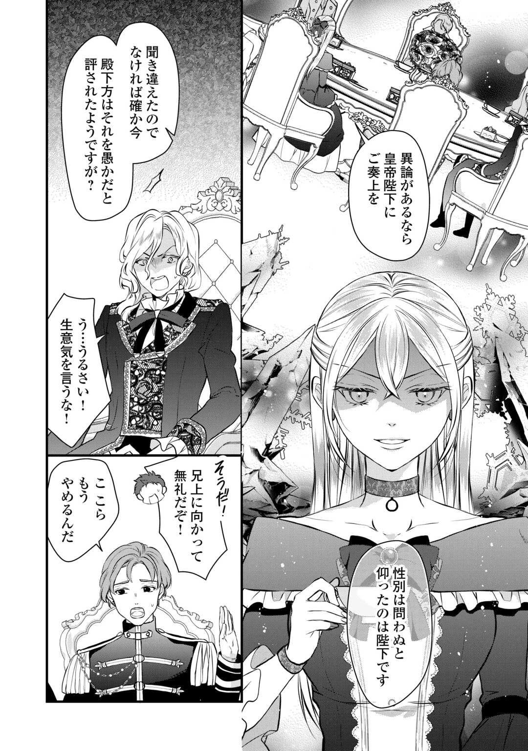 第五皇女の成り上がり! 捨てられ皇女、皇帝になります 第9話 - 10