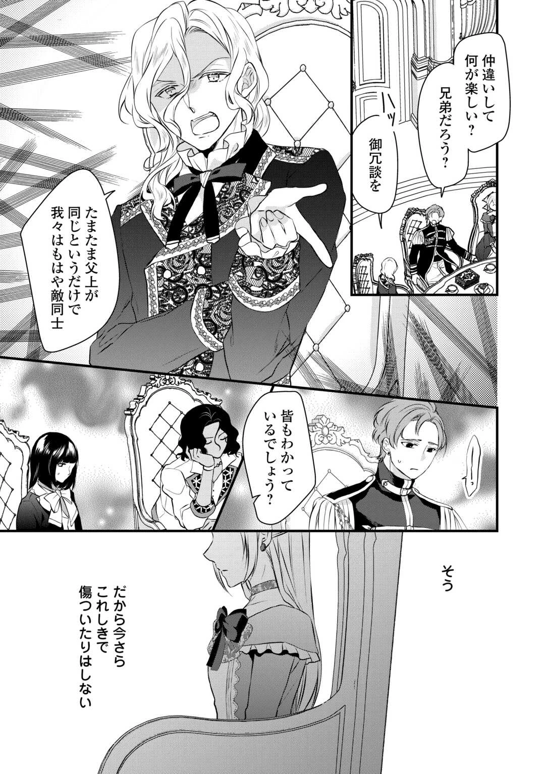 第五皇女の成り上がり! 捨てられ皇女、皇帝になります 第9話 - 11