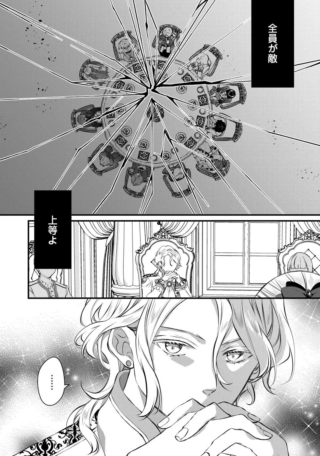 第五皇女の成り上がり! 捨てられ皇女、皇帝になります 第9話 - 12