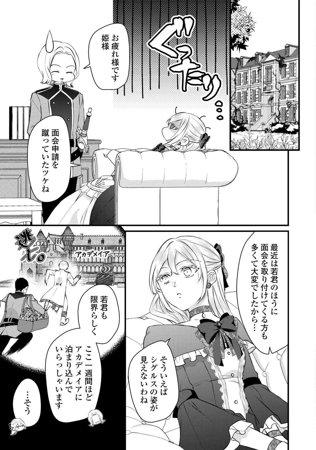 第五皇女の成り上がり! 捨てられ皇女、皇帝になります 第9話 - 13