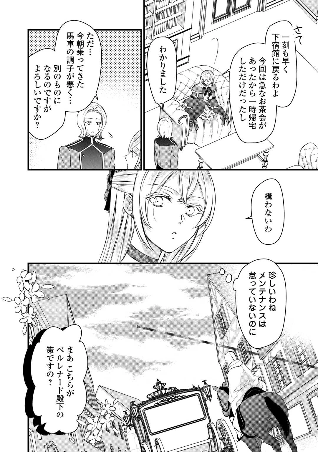 第五皇女の成り上がり! 捨てられ皇女、皇帝になります 第9話 - 14