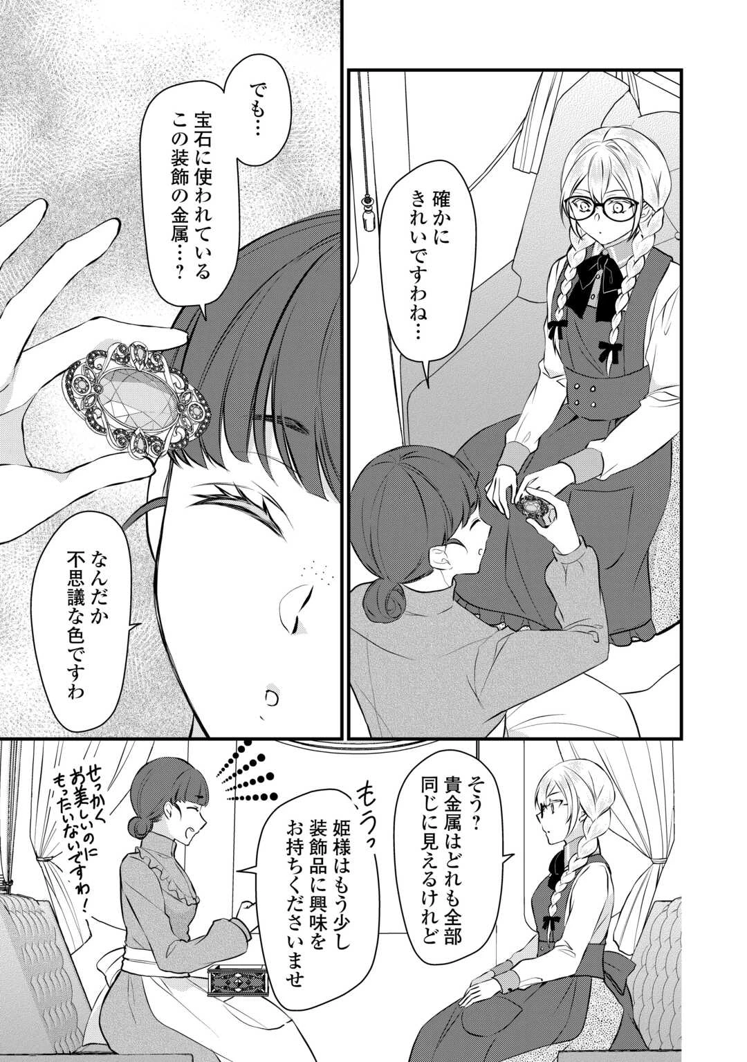 第五皇女の成り上がり! 捨てられ皇女、皇帝になります 第9話 - 15