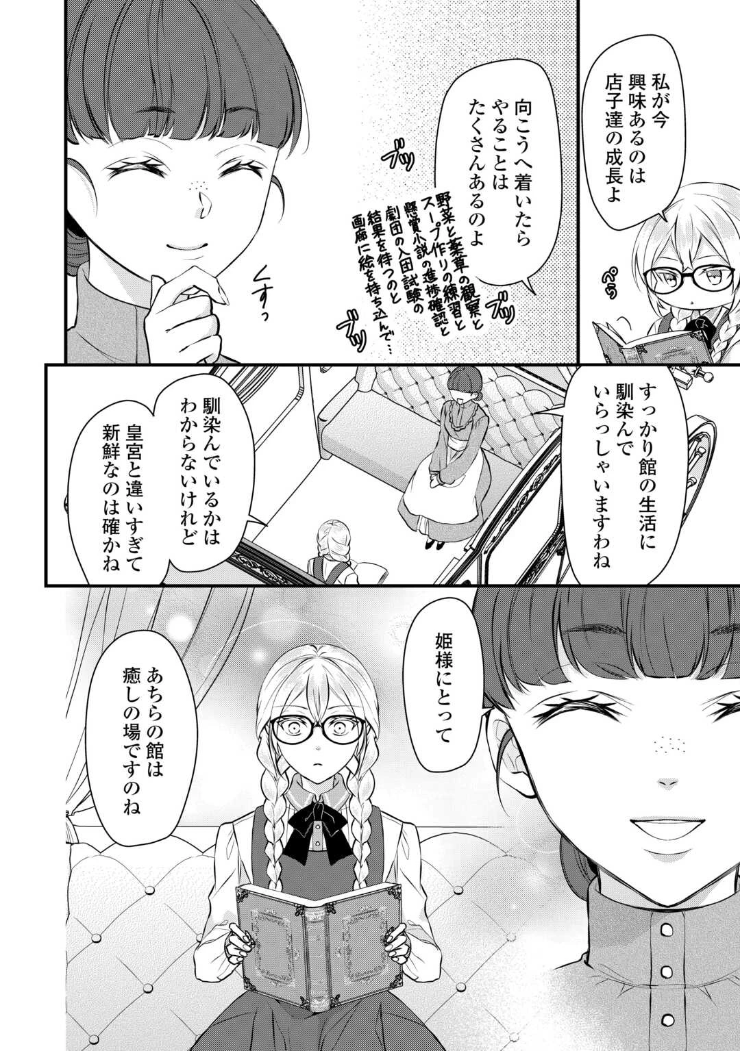 第五皇女の成り上がり! 捨てられ皇女、皇帝になります 第9話 - 16
