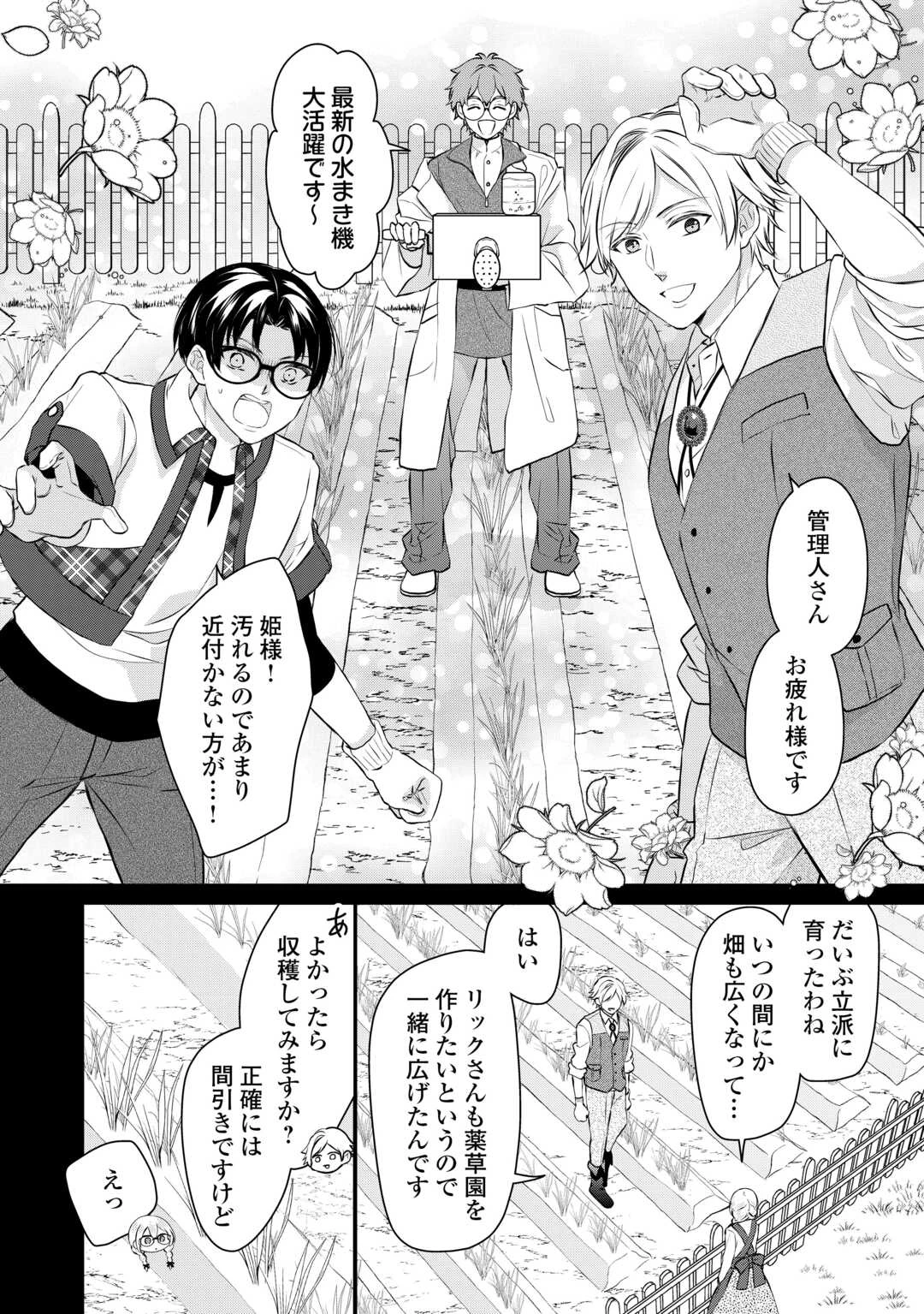 第五皇女の成り上がり! 捨てられ皇女、皇帝になります 第9話 - 18