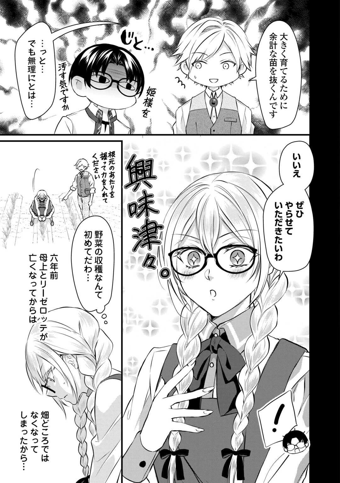 第五皇女の成り上がり! 捨てられ皇女、皇帝になります 第9話 - 19