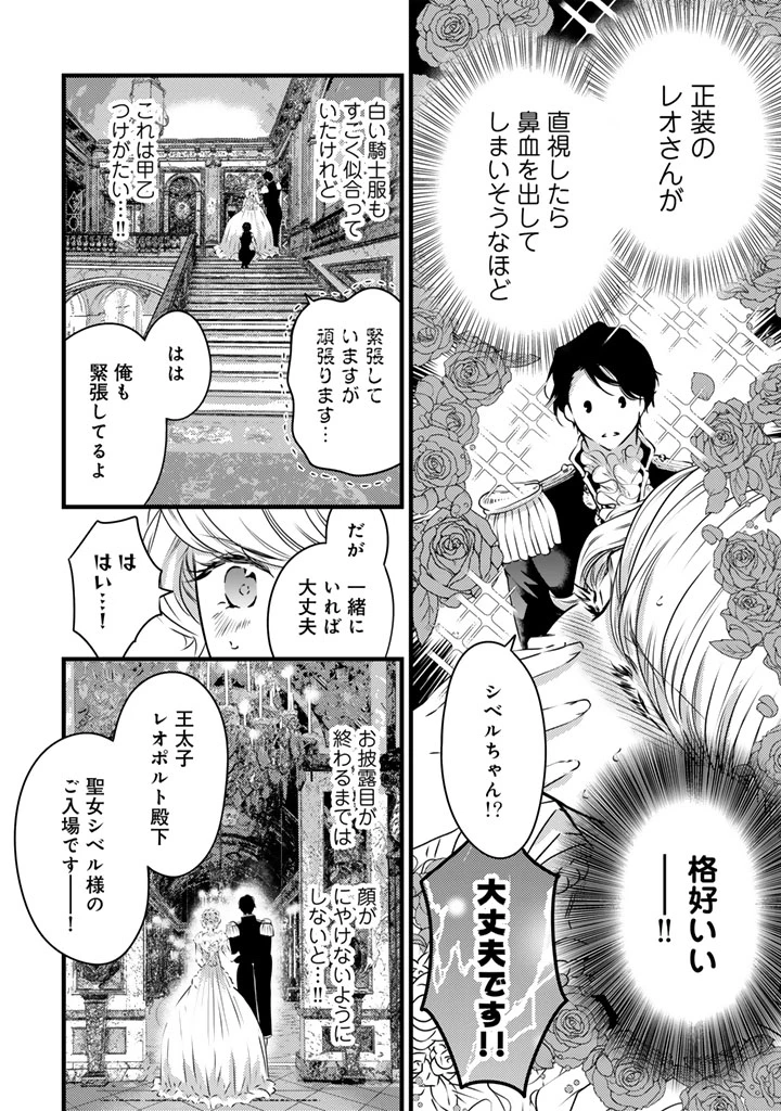 追放された騎士好き聖女は今日も幸せ 真の聖女らしい義妹をいじめたという罪で婚約破棄されたけど、憧れの騎士団の寮で働けることになりました！ 第23話 - 2